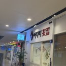 송도회집 - 중구 | 어다리횟집 송도점 후기 송도 타임스페이스 맛집 추천