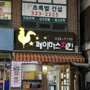 페이머스치킨 네이버블로그