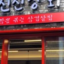 신성상회 이미지