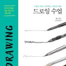 초보자를 위한 드로잉수업 네이버블로그