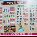 진영횟집