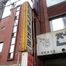 전원아구찜 이미지