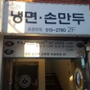 효원면옥