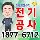 전주누전전기전자