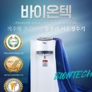 이온정수기 이미지