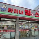 타미나빙스 이미지