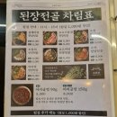2482 | 상암동 맛집 밥집 옥된장 상암점 우렁 된장전골 우렁 미나리전 먹고 온 후기