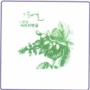 원주굽이길 15코스 싸리치옛길 | 원주굽이길 15코스 - 싸리치옛길 (2018.06.06)