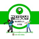 자은아크스크린골프 | 🏌🏻‍♂️ 수지골프레슨 고민? 퍼팅 연습기 vs 최신 실내골프연습장 차이점!