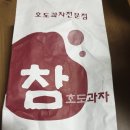 참호도과자 이미지