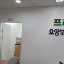 프레이즈요양보호사교육원