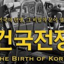 건국전쟁 이미지