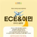 [UvanU] 캐나다 인기 직업 유아교사, 여러분도 준비하실 수 있어요! 이미지