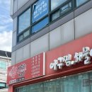 마라도아구찜해물탕 | 호매실 맛집 볶음밥까지 맛있는 마라도 아구찜 해물탕 후기