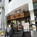 신주쿠 맛집 타츠노야 웨이팅 방문 후기 곱창 츠케멘 별미