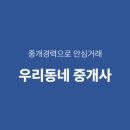 동아우리공인중개사사무소 이미지