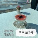 카페 휘가람 이미지