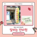 바른자세안마원 | 부산 서구 마사지 ‘ 잘하는 안마원’