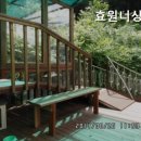 효원전문요양원