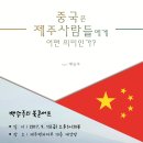 제주사람들