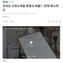 조력존엄사 합법화 논란 이미지