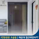 협진태양아파트경로당 | 부산 해운대 중문 달맞이 협진태양 현관 3연동중문 만족 시공후기