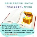 옥련1동 작은도서관 이미지