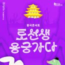 용궁 - 부산진구 | 용궁