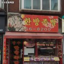 장안족발 이미지