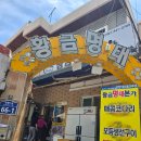 황금명태본가 이미지