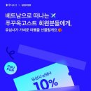 푸꾸옥 여행 8월 9월날씨 여행코스 추천 esim 후기