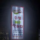 돈방제주맛돼지 - 34633 | 🐷 대전 관저동 맛집 후기 – 돈방제주맛돼지 관저점