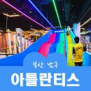 아이의 마음을 움직이는 공감대화법 | 부산 대형 키즈카페 아틀란티스 연말 주중 방문 후기
