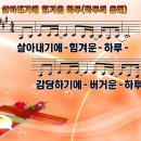 살아내기에 힘겨운 하루(하루의은혜).ppt 이미지