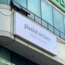 피아니스트아히어