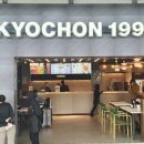 교촌치킨공항