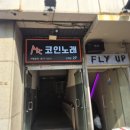 더(the)코인 노래연습장 이미지