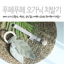 푸페푸페 우드치발기 인증받은 오가닉이라 안심되요