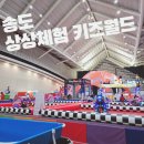 123키즈어린이집 | 송도 상상체험 키즈월드 겨울 아이랑 가기 좋은 송도 대형키즈카페