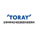 도레이비에스에프코팅한국 유한회사