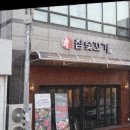 참숯꼬기송정점 이미지