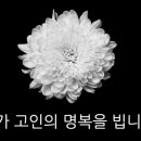 곤양2968동창회 곤양지부 김원수친구 부친 백정인친구 시부상 안내 이미지