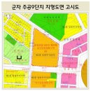 군자주공9단지아파트 조합설립인가 및 사업시행인가 이미지