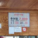 곰내추어탕 이미지