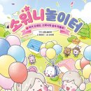 그림책 힐링놀이터 이미지