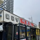 속초 물곰탕 곰치국 가자미조림 1인분 가능 사돈집