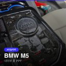 수원 BMW M5 PPF, 철통방어 풀시공 후기 내외부 풀 PPF시공 48시간 디테일 완벽해석