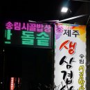 송림시골밥상 이미지