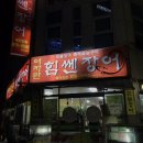 여자만힘쎈장어 이미지