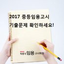 [박문각임용고시 블로그] 2017학년도 중등임용고시 기출문제 안내!! 이미지